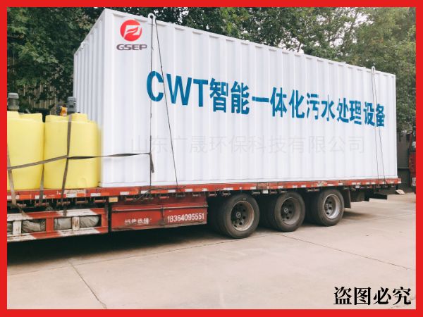 智能式一體化污水處理設備
