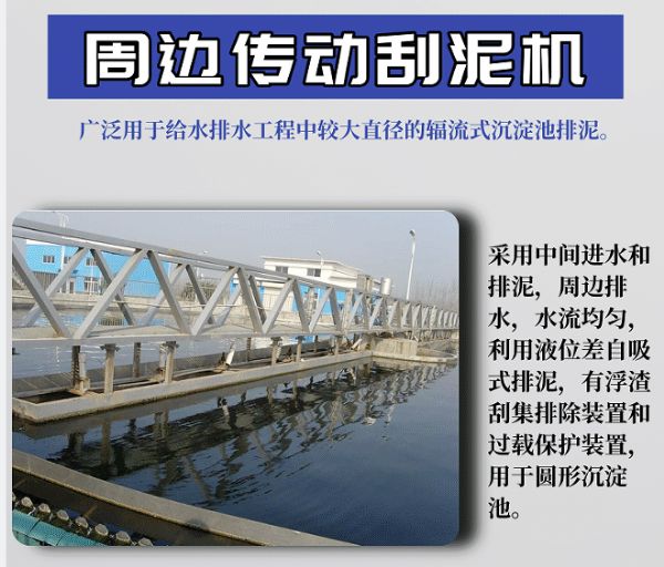 化工廢水處理刮吸泥機